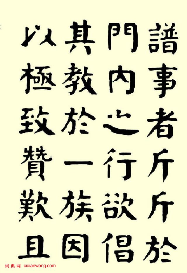 華世奎楷書《清故文學任先生墓表》