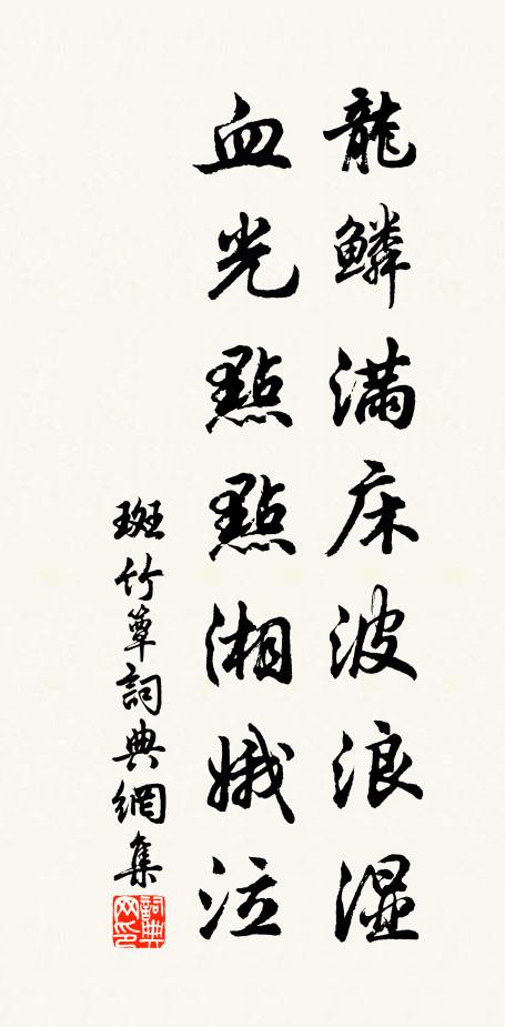 婦人無力挽斷衣，舟沈身死悔難追 詩詞名句