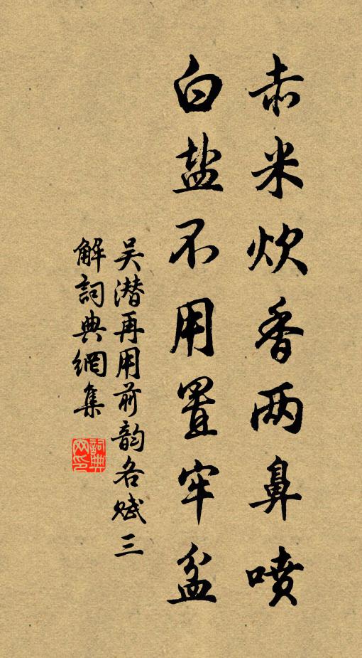 淵明不入督郵眼,世俗寧有吾曹哉 詩詞名句