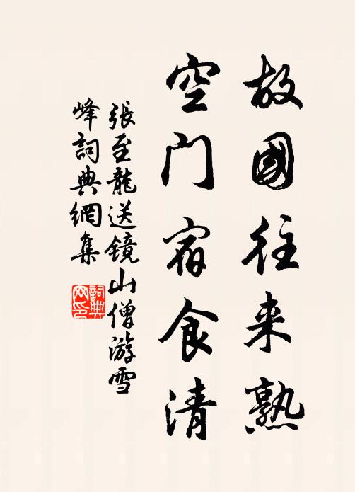 買得梧宮數畝秋，便追黃綺作朋儔。 詩詞名句