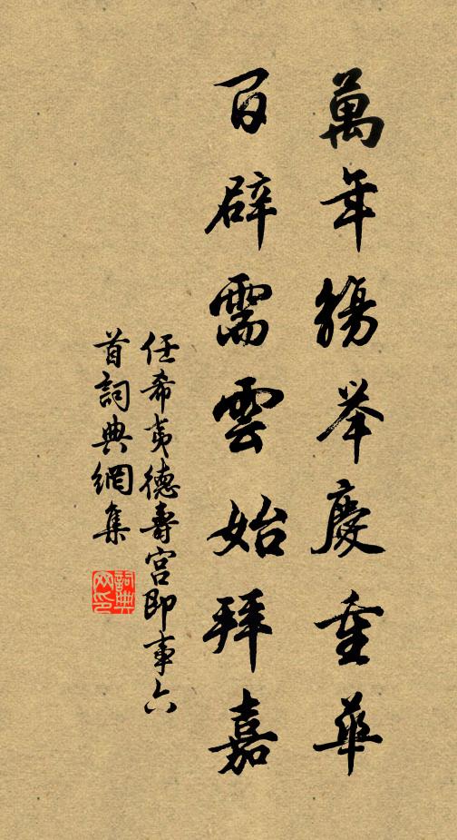 願常如、秋月圓時,長生真訣 詩詞名句