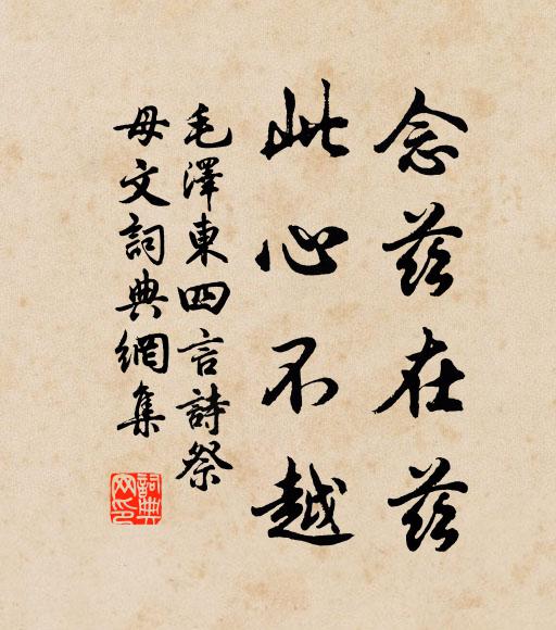 腰斧治小圃，樸樕久不省 詩詞名句