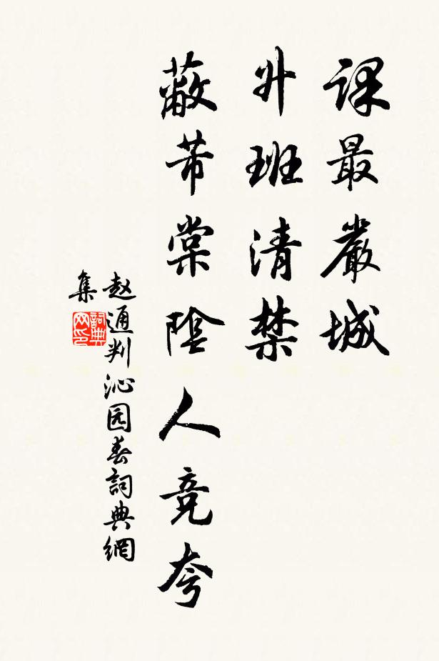 嗟嗟殷鑑在,千古隋與秦 詩詞名句