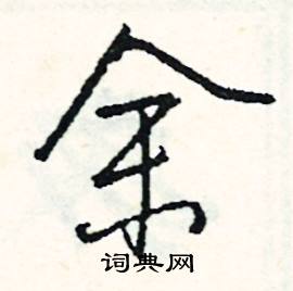 工的成語_帶工字的成語_工的成語有哪些