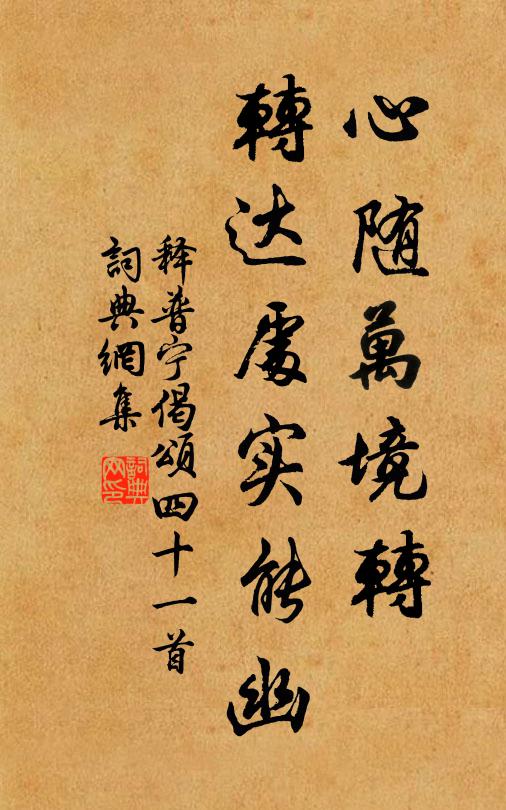 恁麽歸來得自由，清涼門下盡點頭 詩詞名句