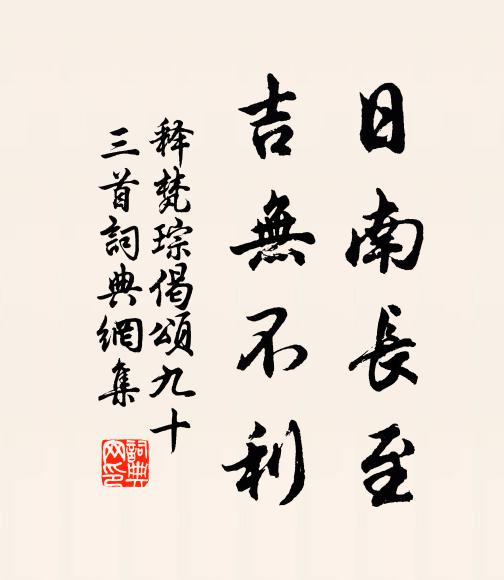 清尊湛湛開北牖,頤指市奴駿奔走 詩詞名句