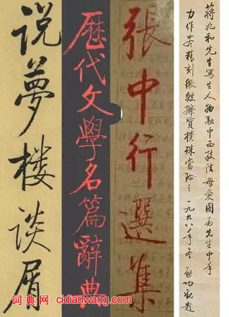 啟功題字書法集錦