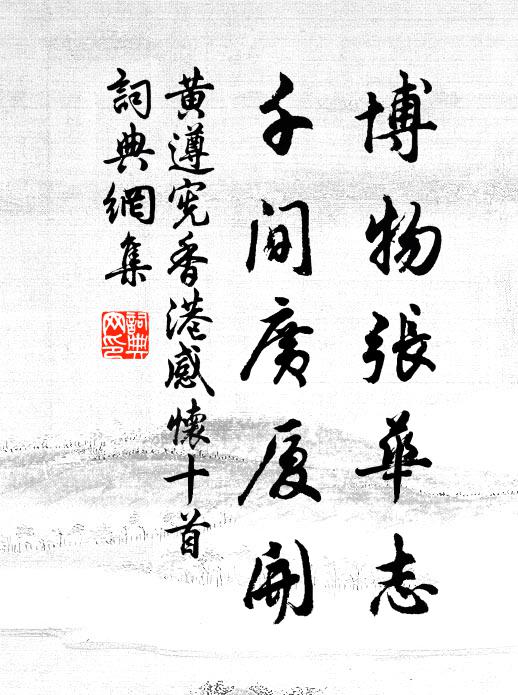 小作南州計,方觀急詔追 詩詞名句