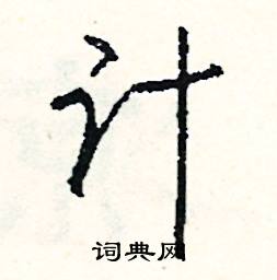 肩開頭的成語_第一字是肩的成語有哪些