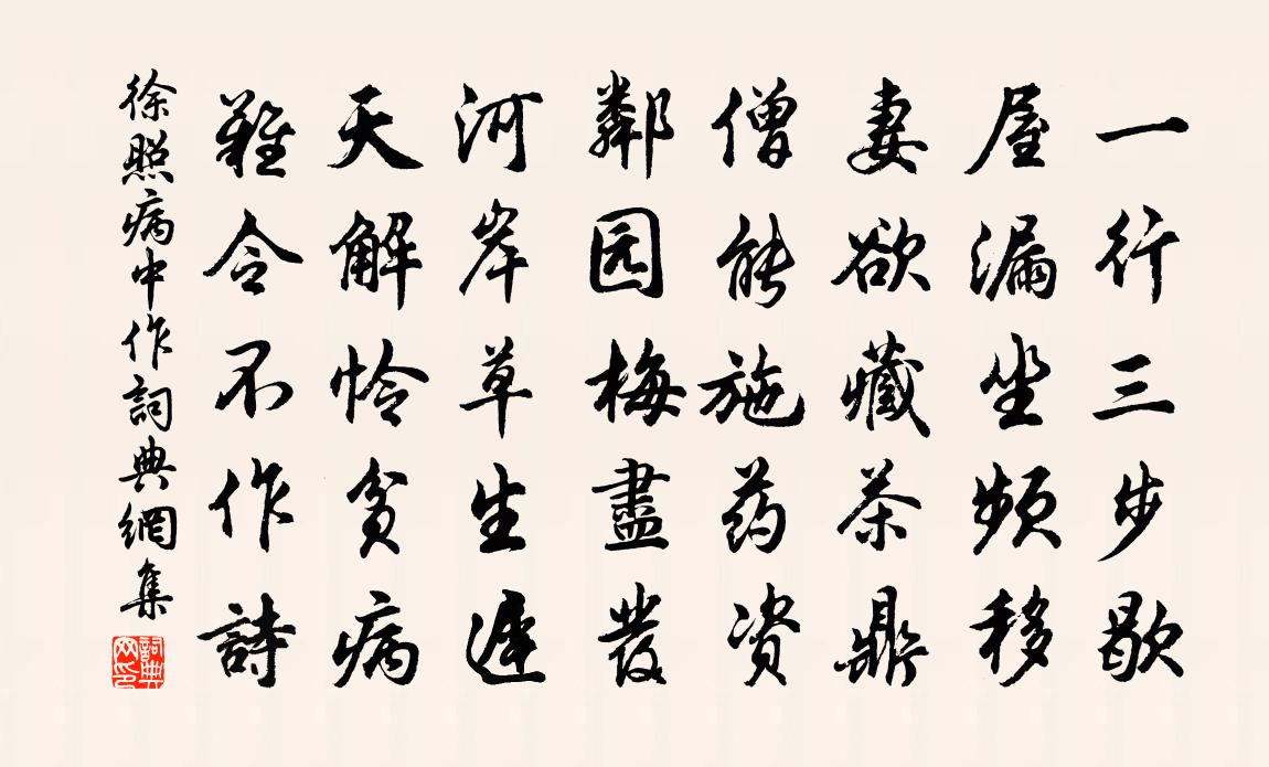 徐照病中作書法作品欣賞