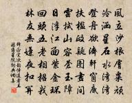 幾丈閒愁,寄風吹落天涯 詩詞名句