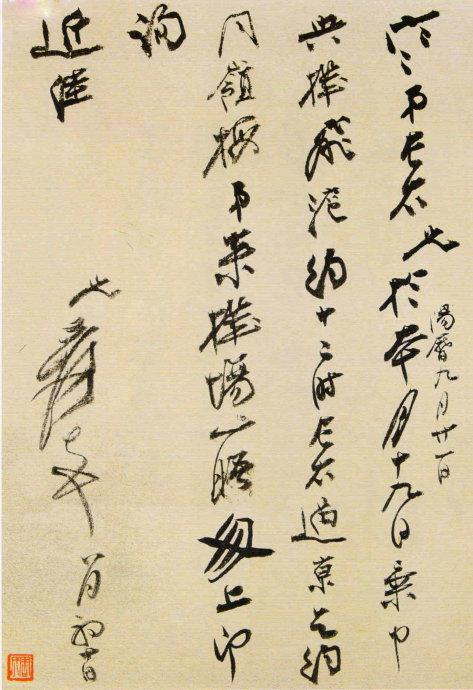 張大千罕見的書法手稿