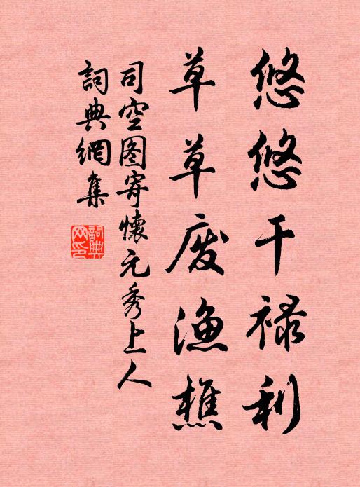 害風故著言談引 詩詞名句