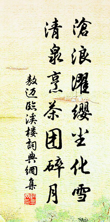 土愁予心愁，予心何時已 詩詞名句