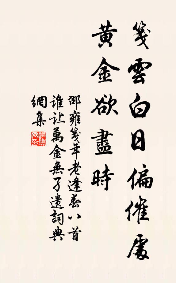 乞火黔薪突，繙經振隙塵 詩詞名句