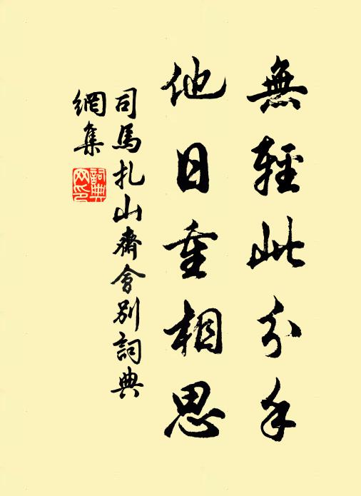 獨此意不然，壺倒觴屢揮 詩詞名句