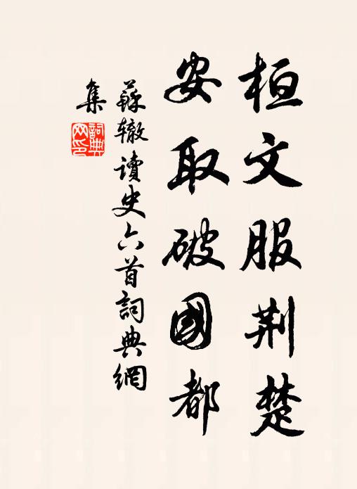 公暇一繩床，上有通中枕 詩詞名句