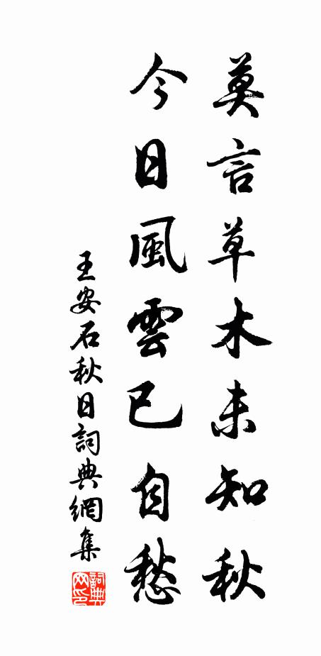 值茲秋序明 詩詞名句