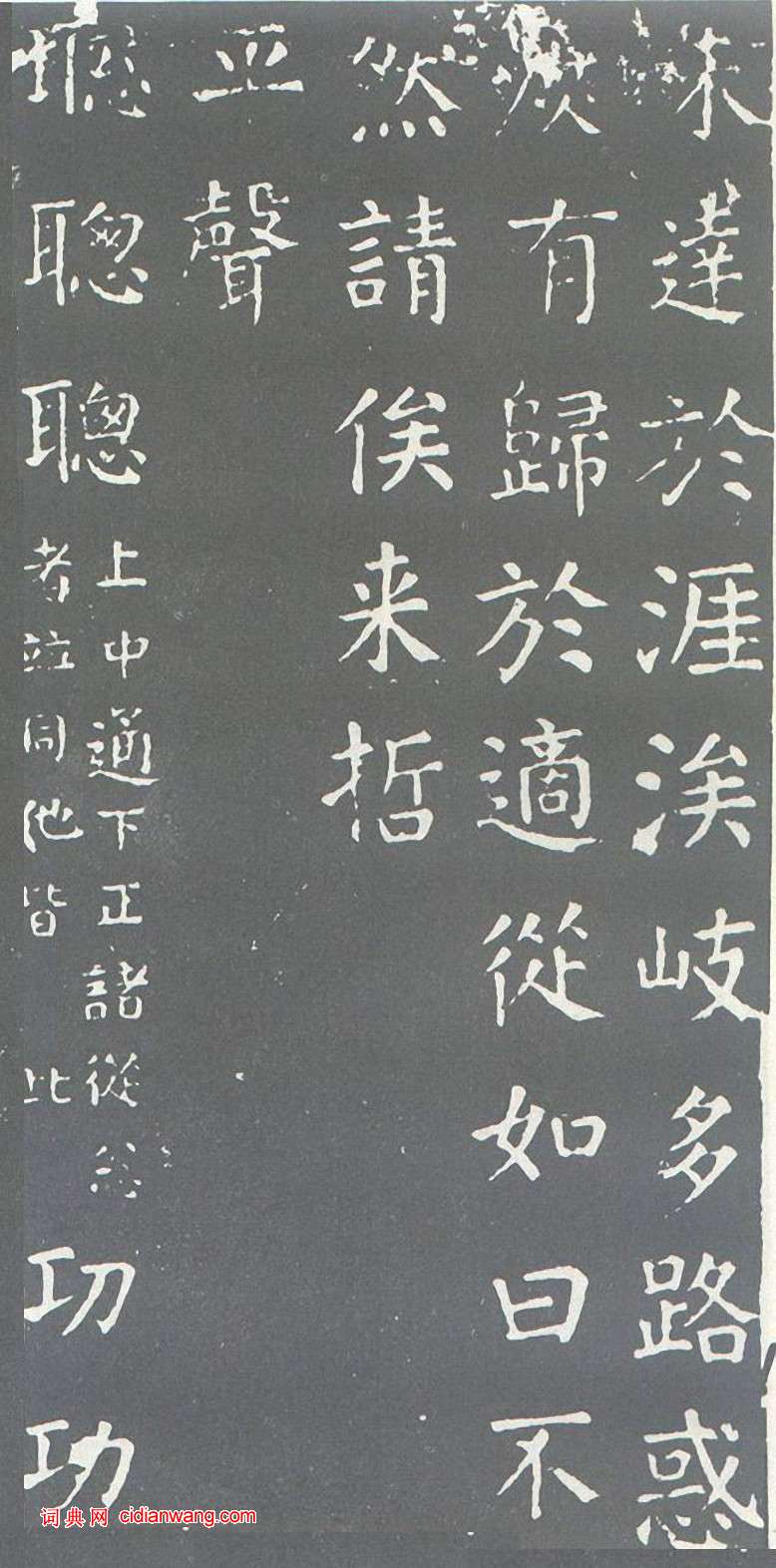 顏真卿楷書《乾祿字書》