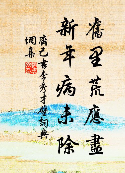 今年我罷欲歸去,朋酒久來無此歡 詩詞名句