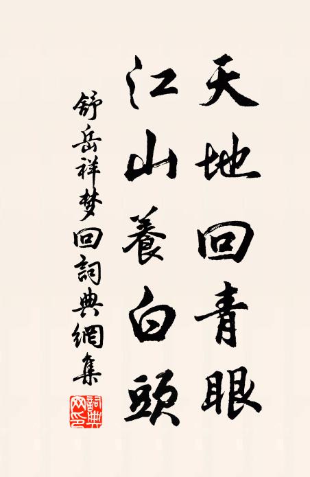 君子秉心，惟其貞堅兮 詩詞名句