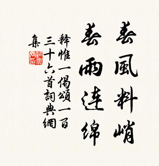 板蕩忠臣詩慷慨，風流太史墨縱橫 詩詞名句