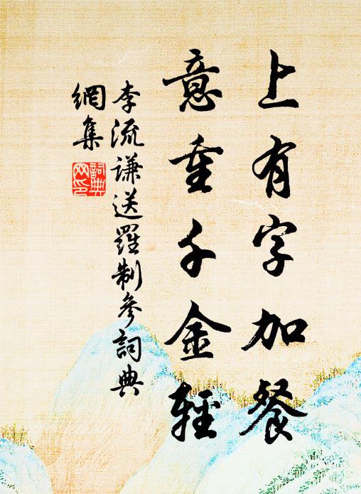 吾聞百年生，暫就天地舍 詩詞名句