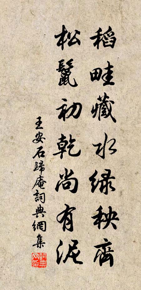 便相忘爾汝,醉巾沾濕 詩詞名句