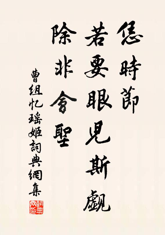 匪憂勿憂，其樂休休 詩詞名句