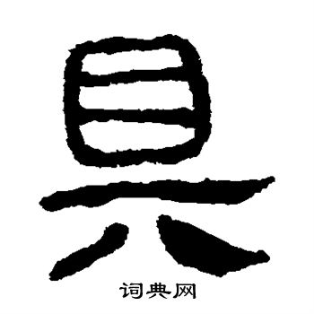 馬王堆帛書寫的具