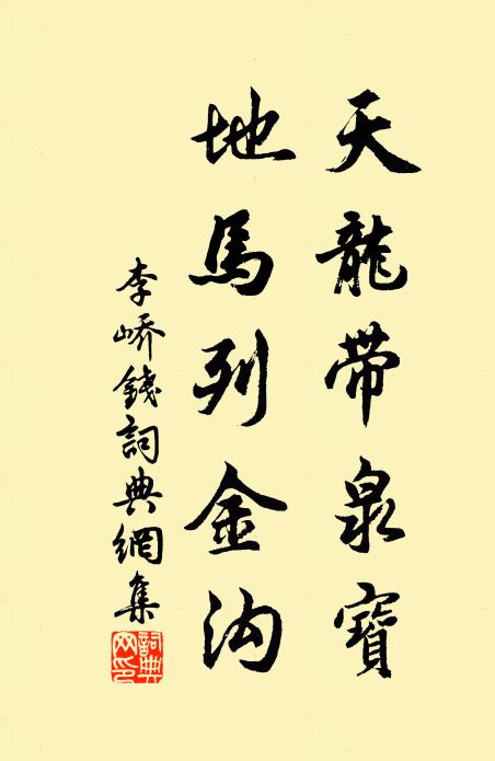 君看華清池，談者至今諱 詩詞名句