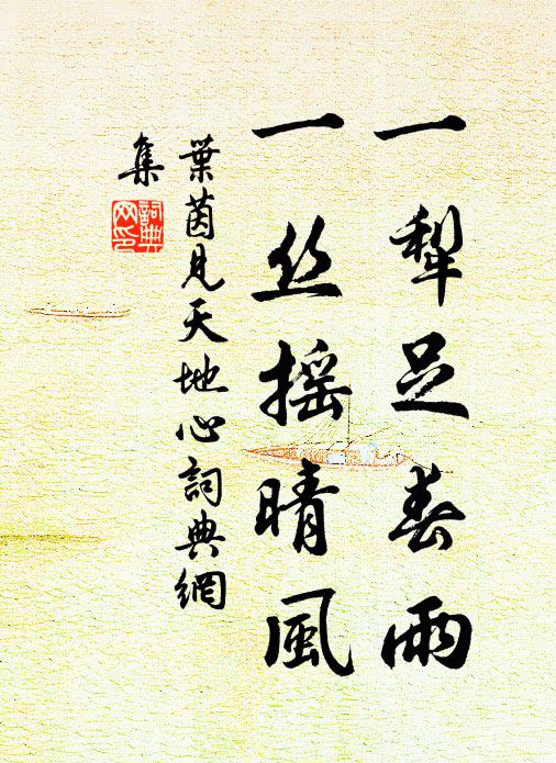 只恐貳藩車未暖，紫泥催促貳皇鈞 詩詞名句