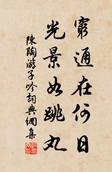 作詩記吾衰,聊用調稚子 詩詞名句