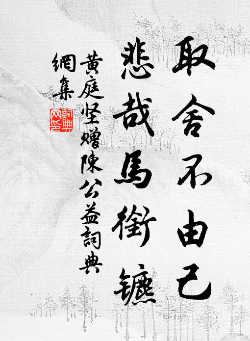 墮落眉須不得塔，三文使盡風分疏 詩詞名句