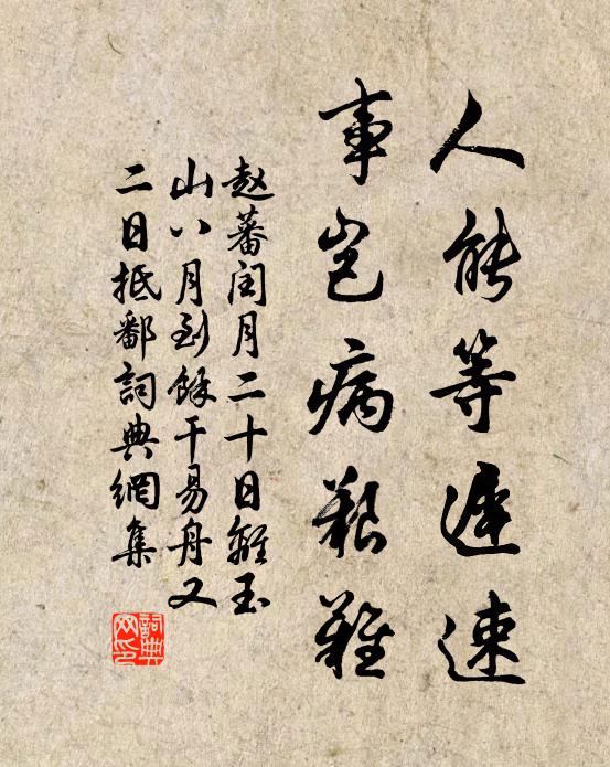 福不虛至，禍亦易來 詩詞名句