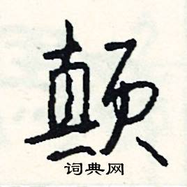 木的成語_帶木字的成語_木的成語有哪些