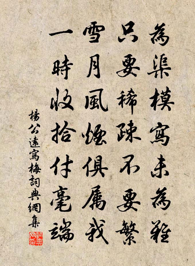 楊公遠寫梅書法作品欣賞