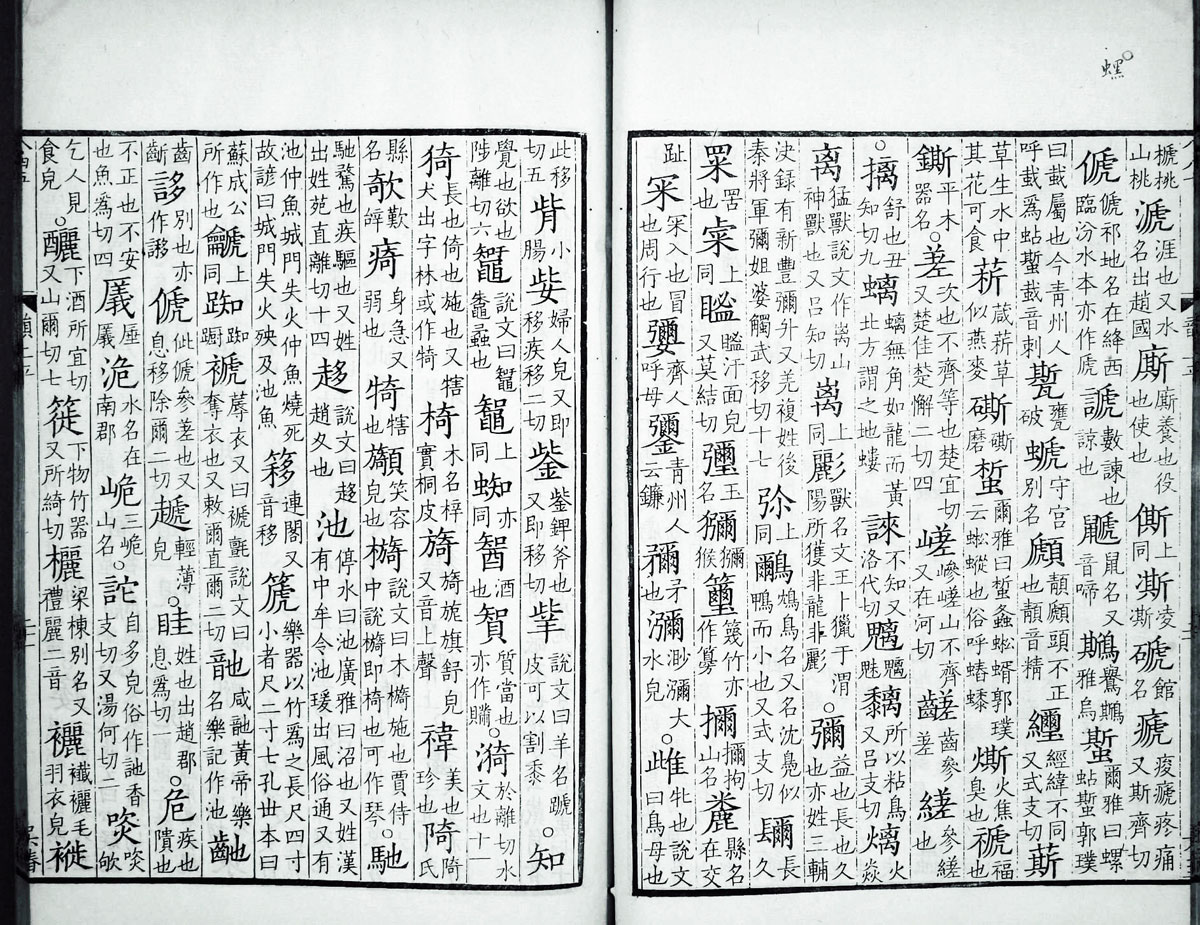 廣韻掃描版第1卷 第29頁