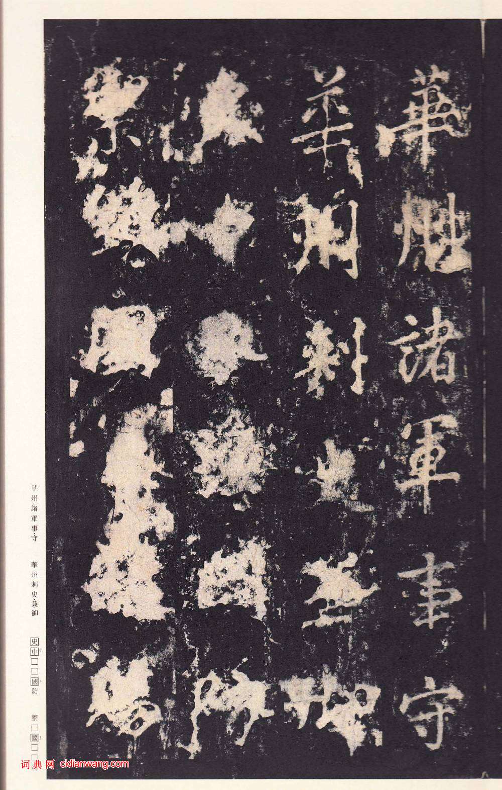 鄭雲逵行書《李廣業碑》宋拓