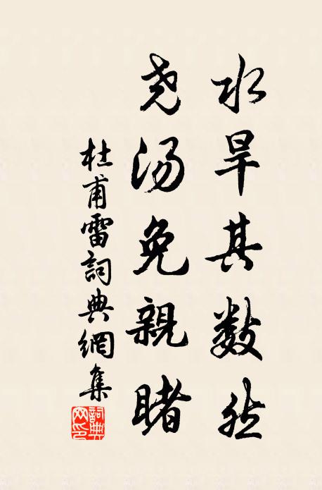 人憂一台坼，帝遺兩騶扶 詩詞名句