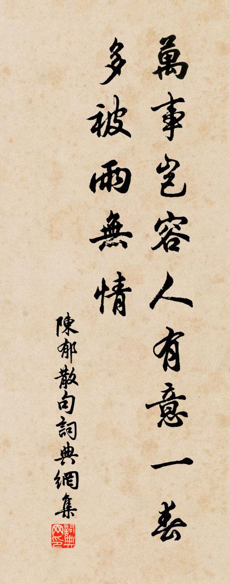 陳郁句書法作品欣賞