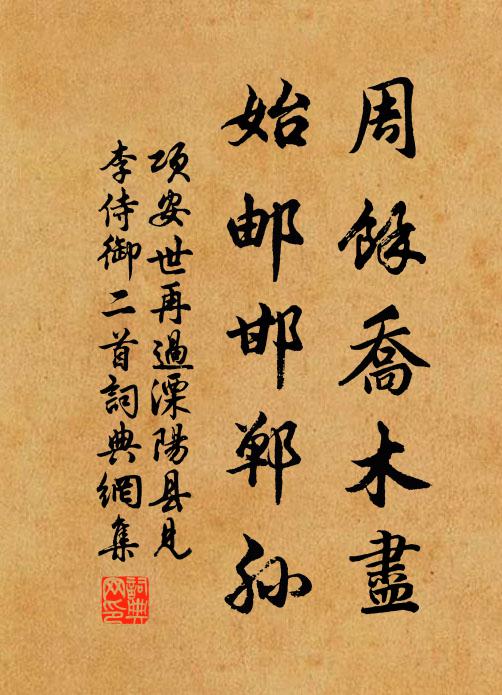 倚崖松偃蓋，落石流翻花 詩詞名句