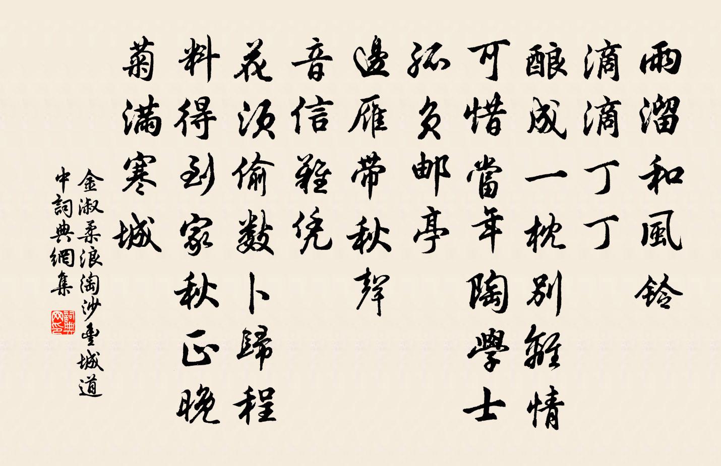 金淑柔浪淘沙(豐城道中)書法作品欣賞