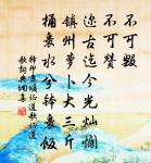 班固原文_班固的賞析_古詩文