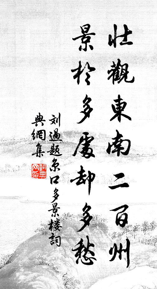 去年春日盛，七十慶儀新 詩詞名句