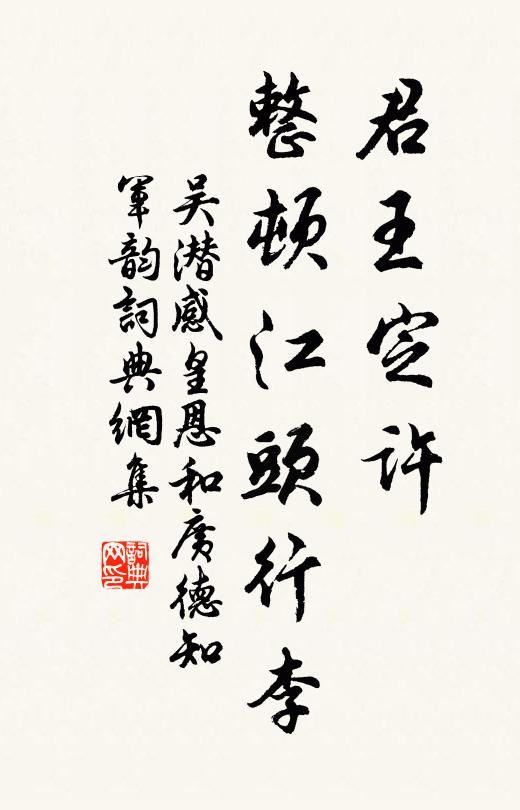 嫩涼故故著征衣 詩詞名句