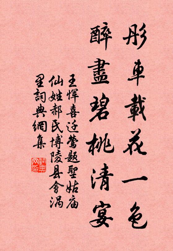 誰為萬里侯，節制錦江濆 詩詞名句