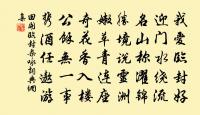 不解隨松柏，染裁煩化工 詩詞名句