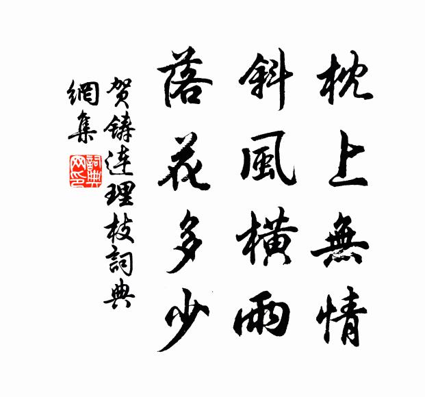 身閒取醉真當勉，莫學痴人夢螘窠 詩詞名句