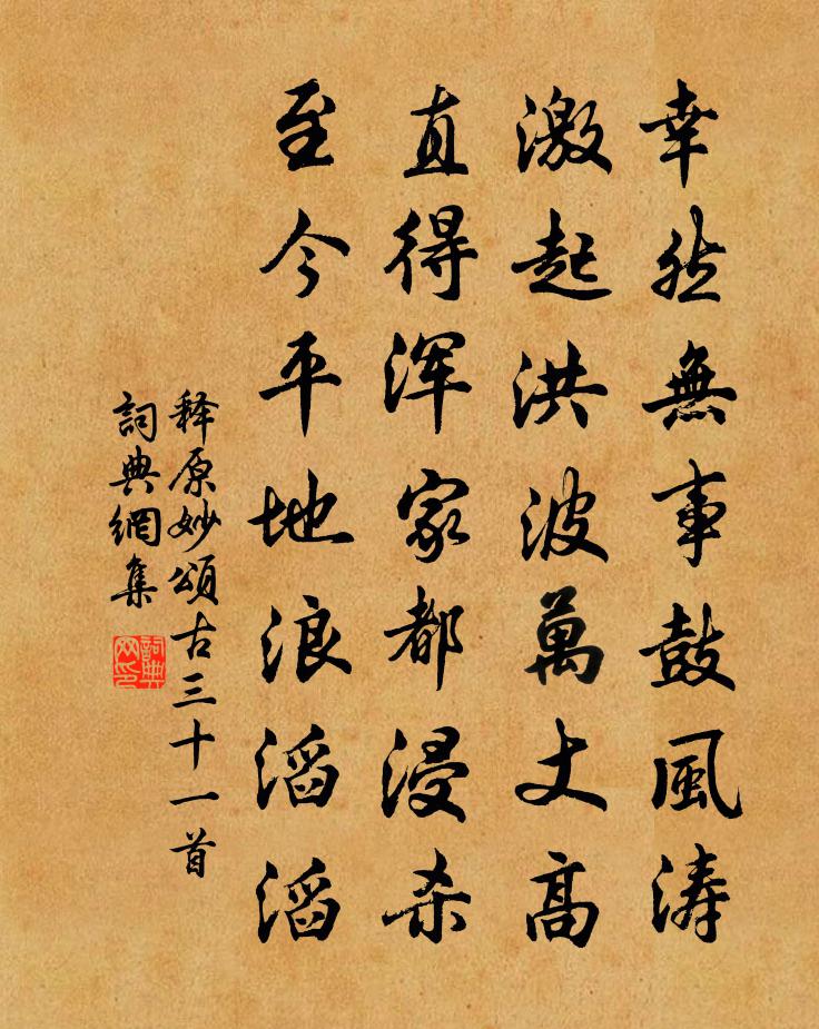 釋原妙頌古三十一首書法作品欣賞